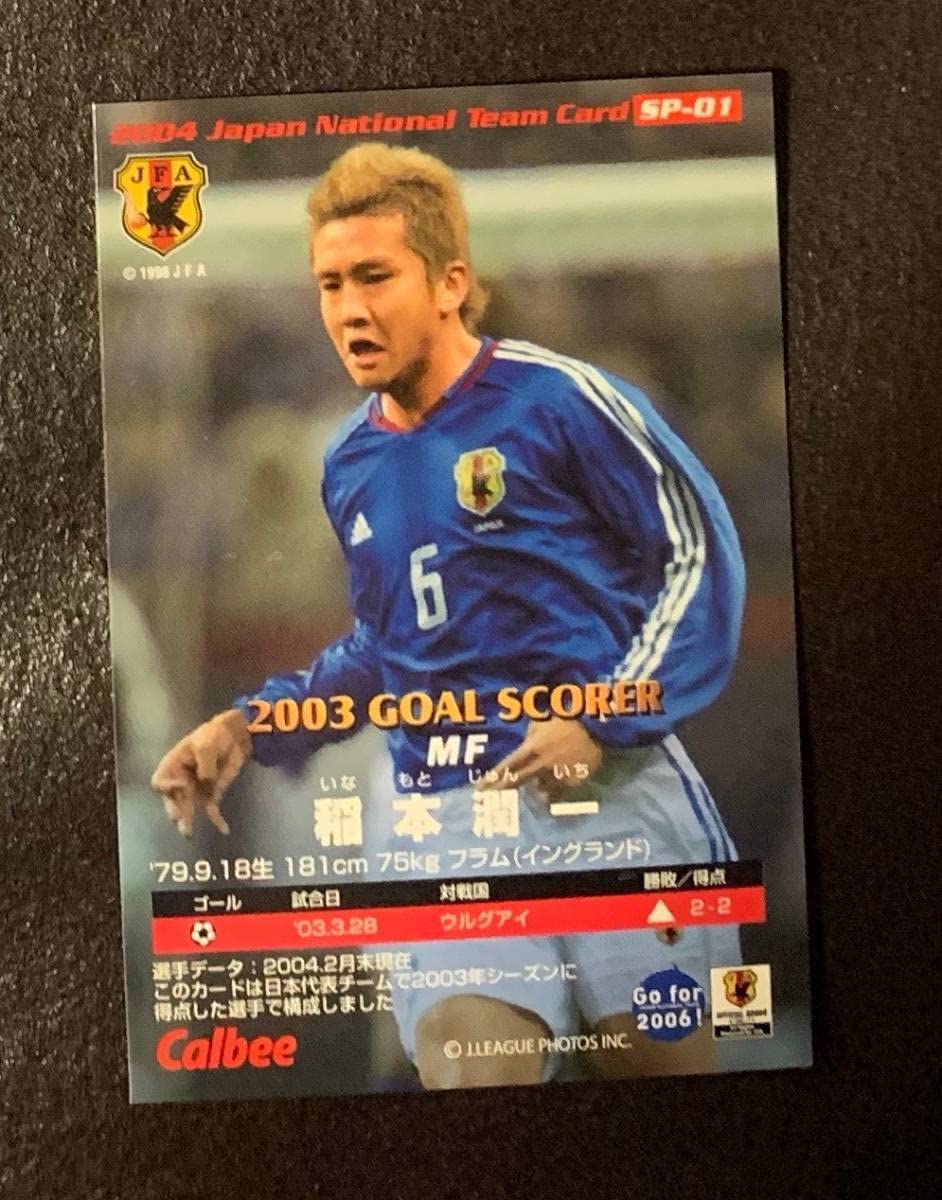 稲本潤一　サッカーカード　ガンバ 稲本潤一 ガンバ ミッドフィールダー カード - メルカリ